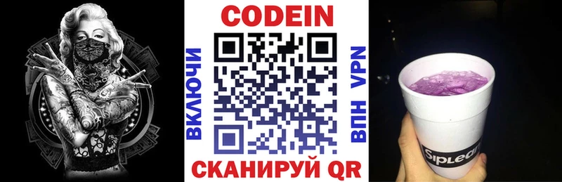 блэк спрут ТОР сайты даркнета какой сайт Codein Purple Drank Козловка